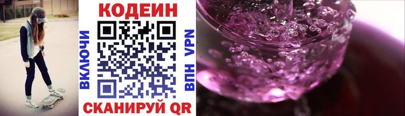 Codein напиток Lean (лин)  Купить закладки  Слюдянка 